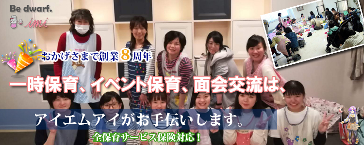 おかげさまで創業８周年